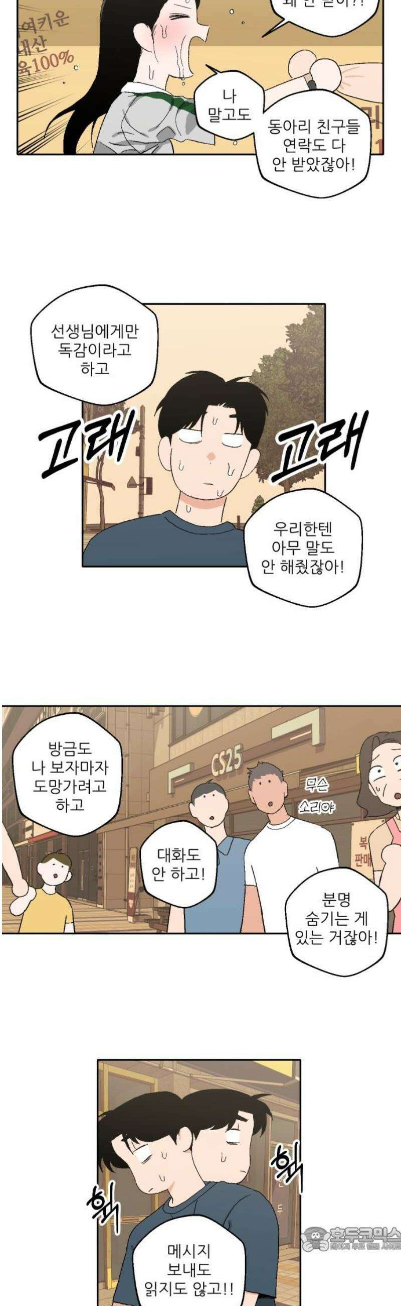 풀 보이 25화 - 역광(7) 4