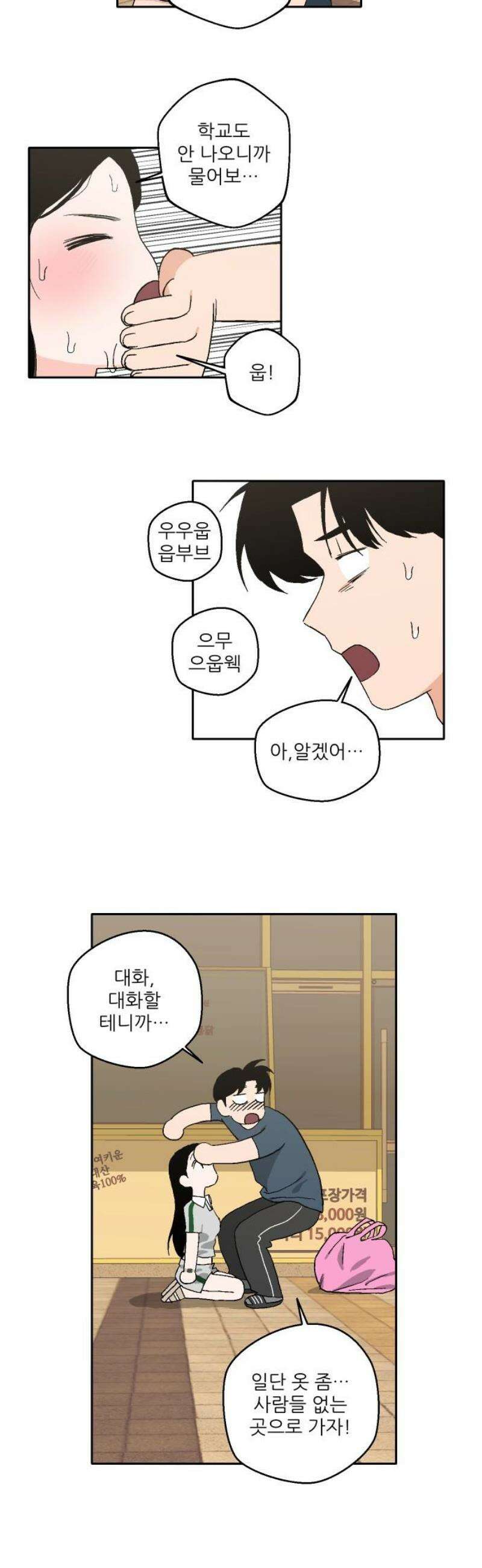 풀 보이 25화 - 역광(7) 5