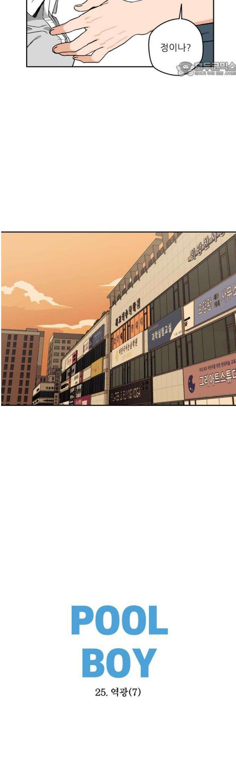 풀 보이 25화 - 역광(7) 7