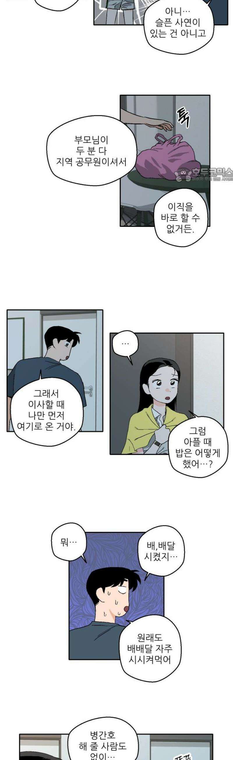 풀 보이 25화 - 역광(7) 9