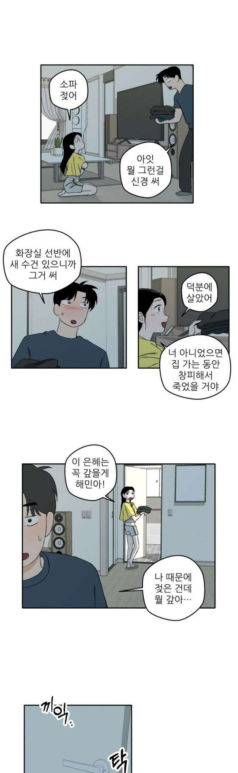 풀 보이 25화 - 역광(7) 14