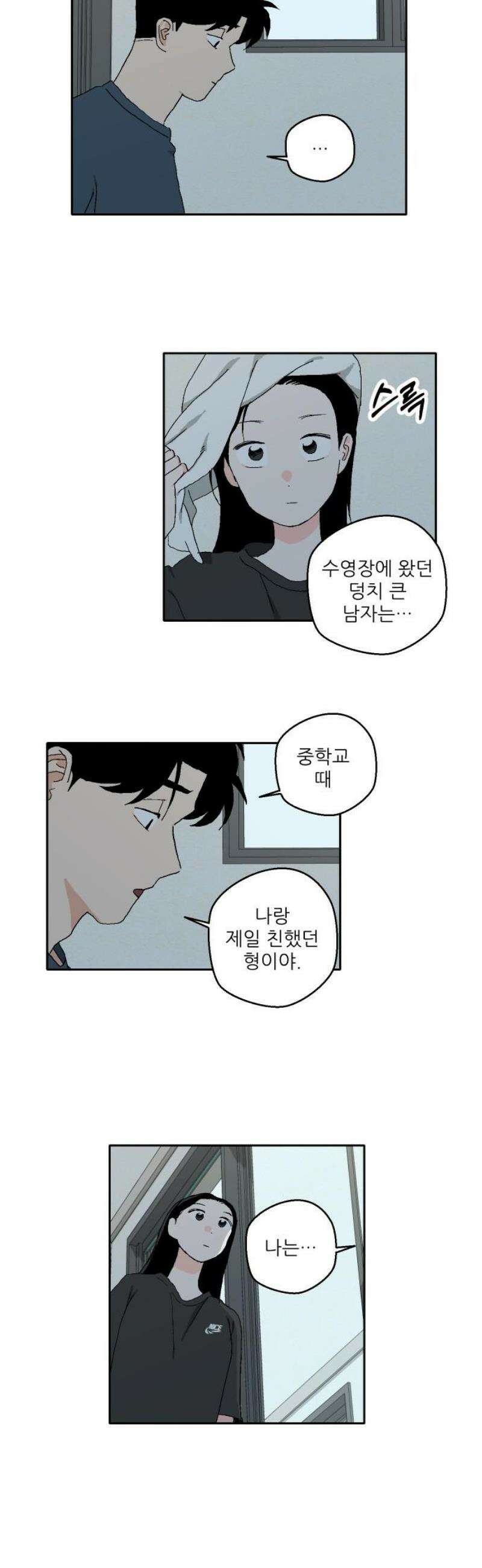 풀 보이 25화 - 역광(7) 21