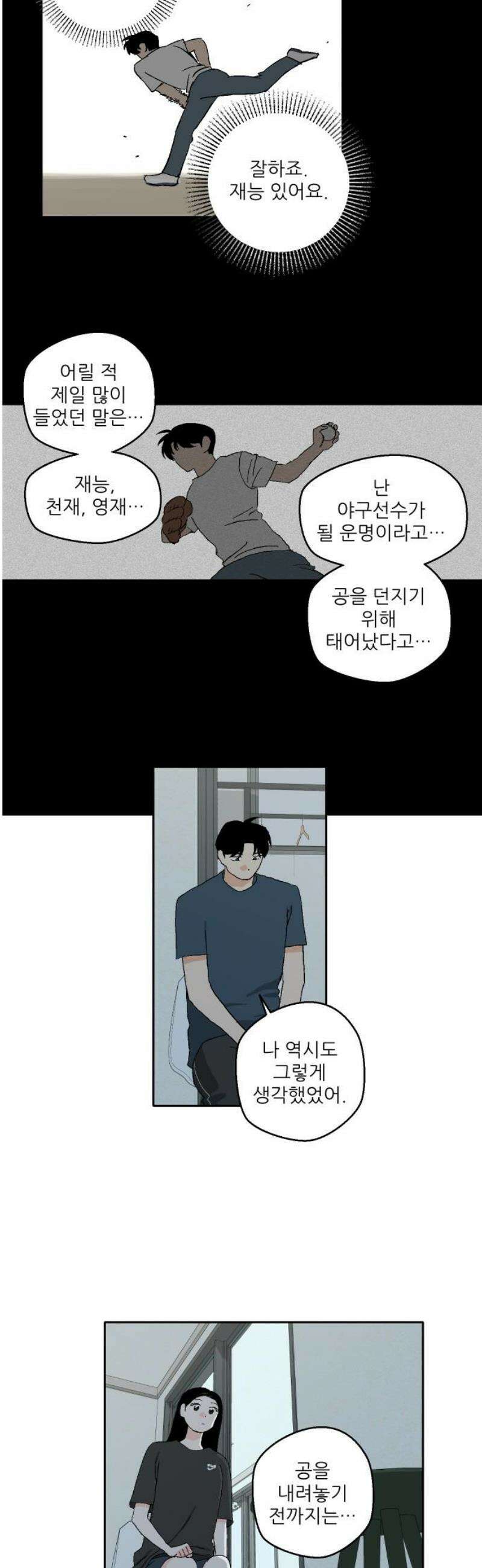 풀 보이 25화 - 역광(7) 23
