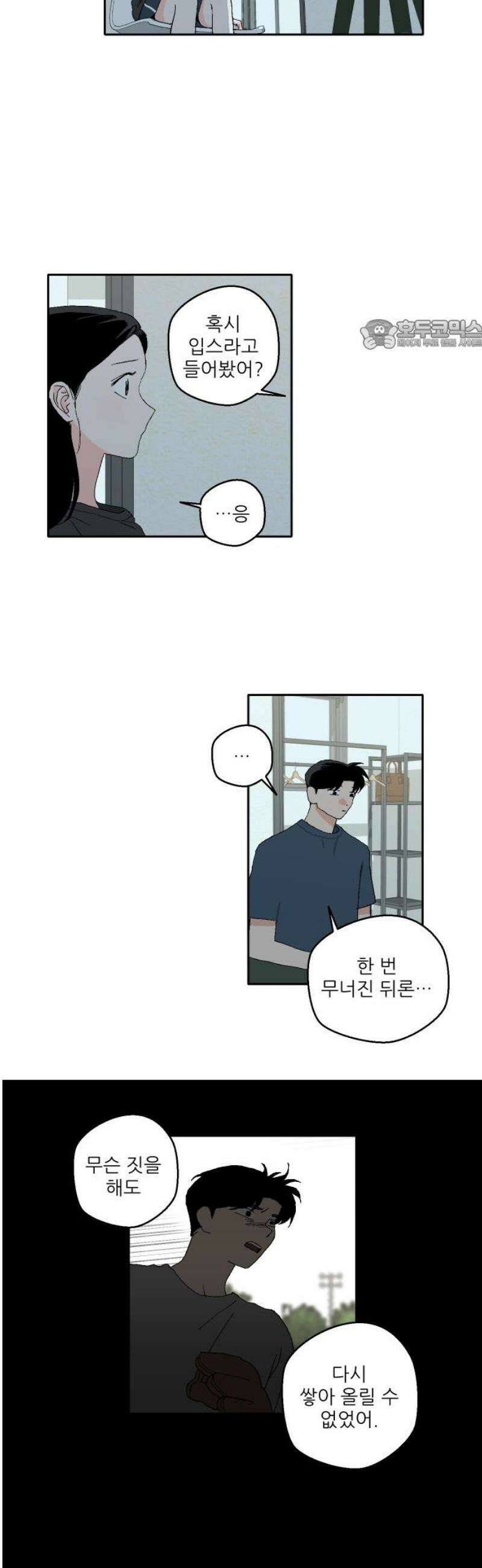 풀 보이 25화 - 역광(7) 24