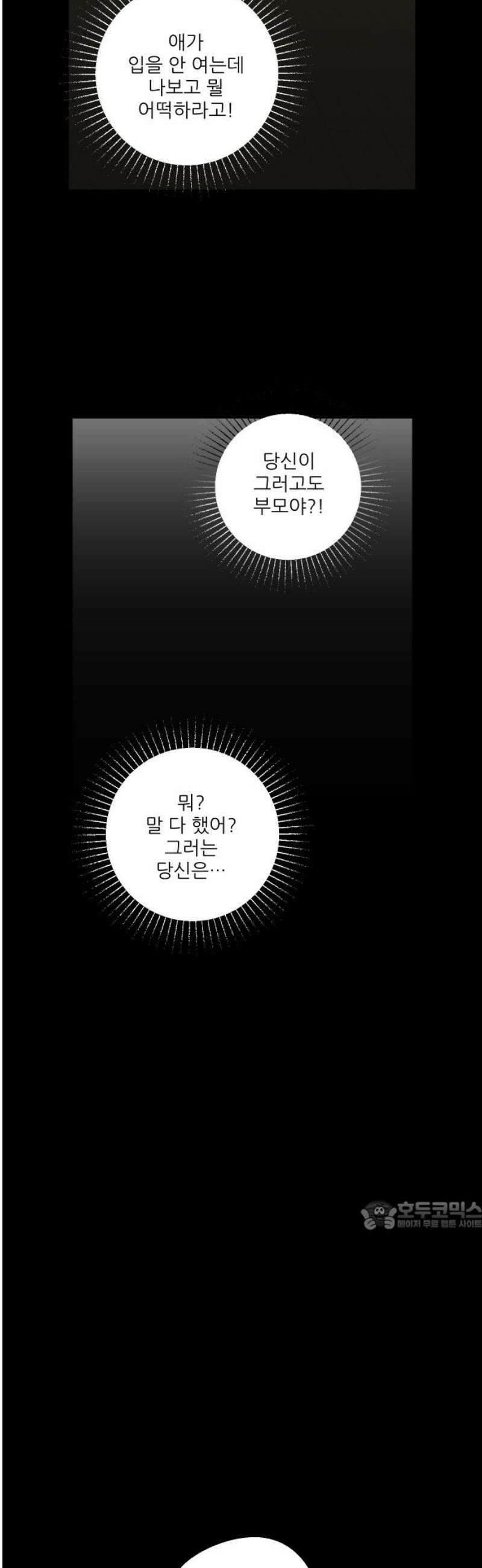 풀 보이 25화 - 역광(7) 32
