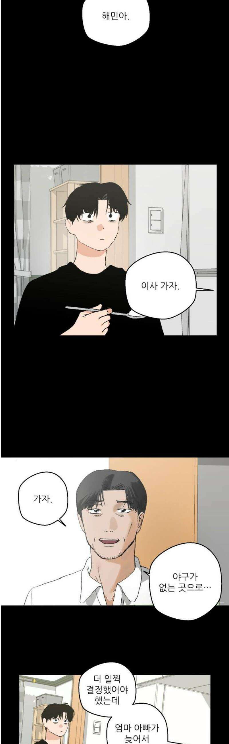 풀 보이 25화 - 역광(7) 33