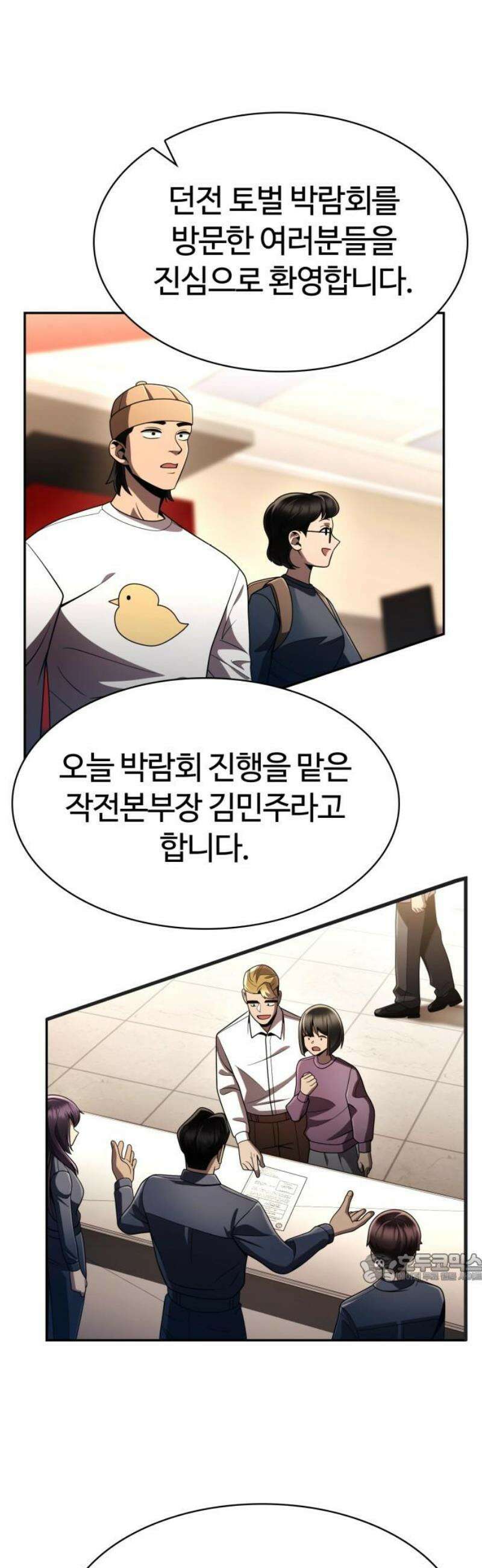 회귀한 천재 헌터의 슬기로운 청소생활 127화 2