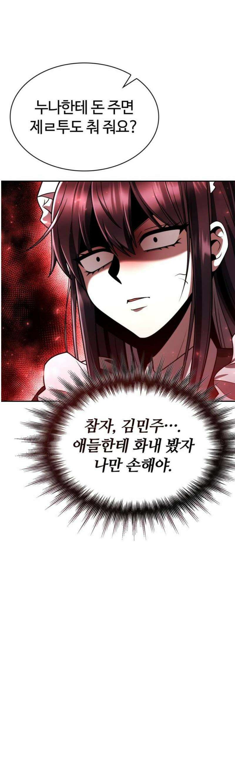 회귀한 천재 헌터의 슬기로운 청소생활 127화 6