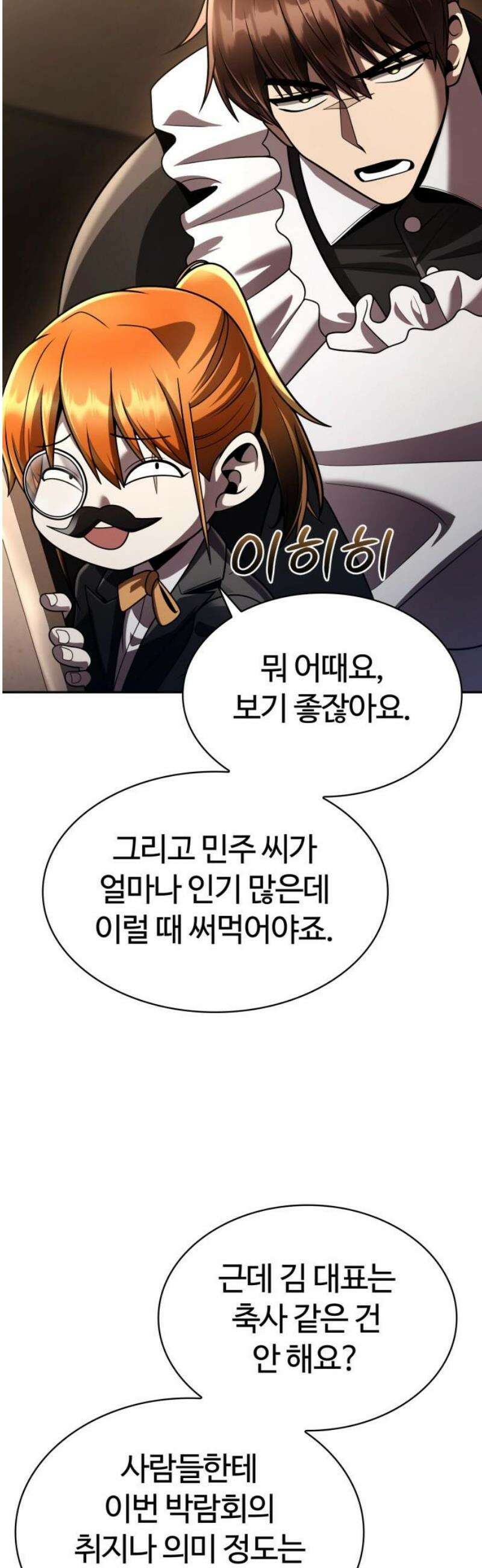 회귀한 천재 헌터의 슬기로운 청소생활 127화 8
