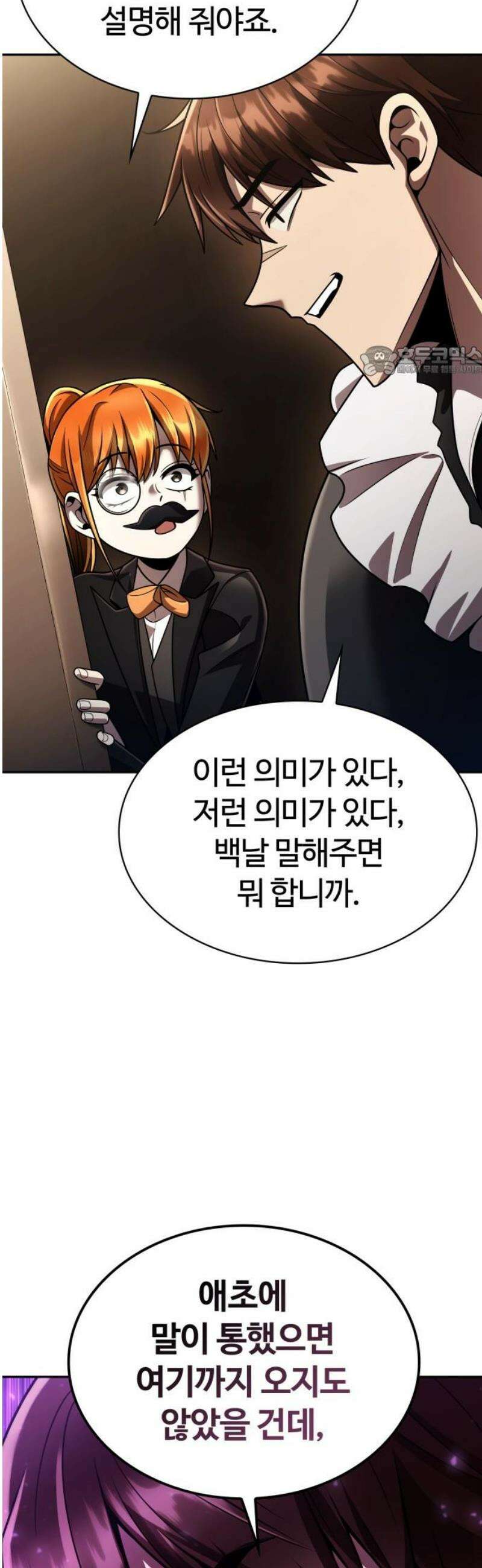 회귀한 천재 헌터의 슬기로운 청소생활 127화 9