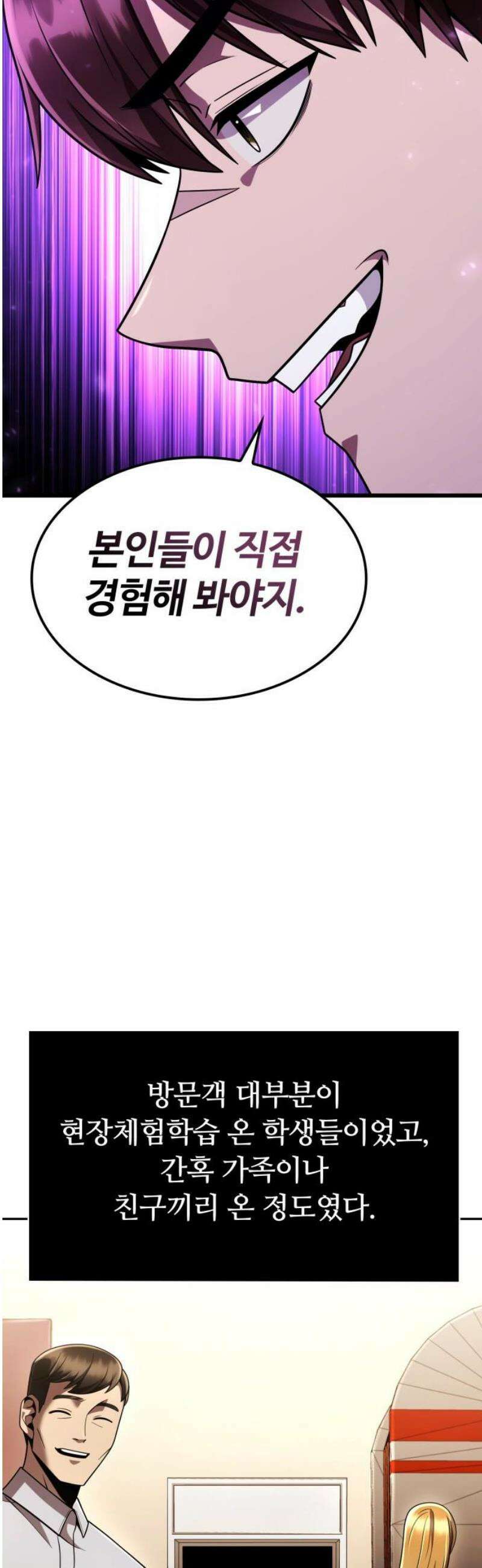 회귀한 천재 헌터의 슬기로운 청소생활 127화 10