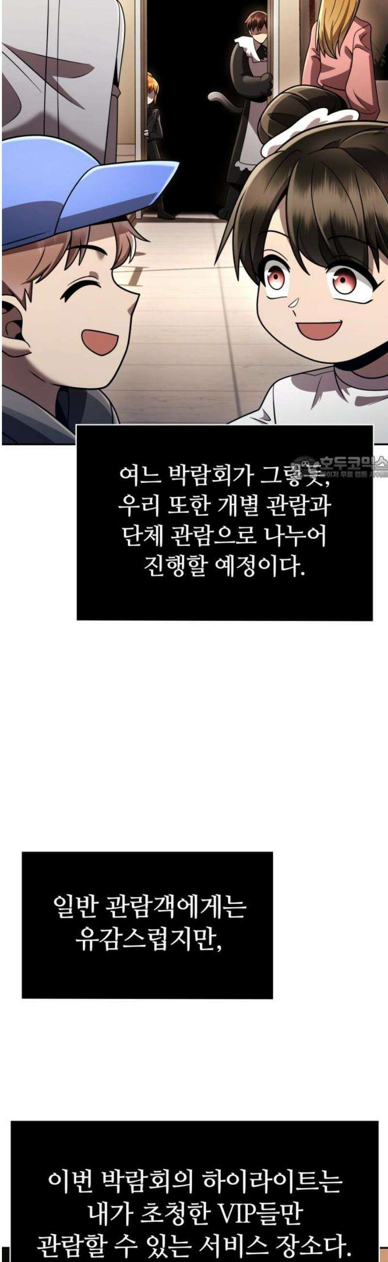 회귀한 천재 헌터의 슬기로운 청소생활 127화 11