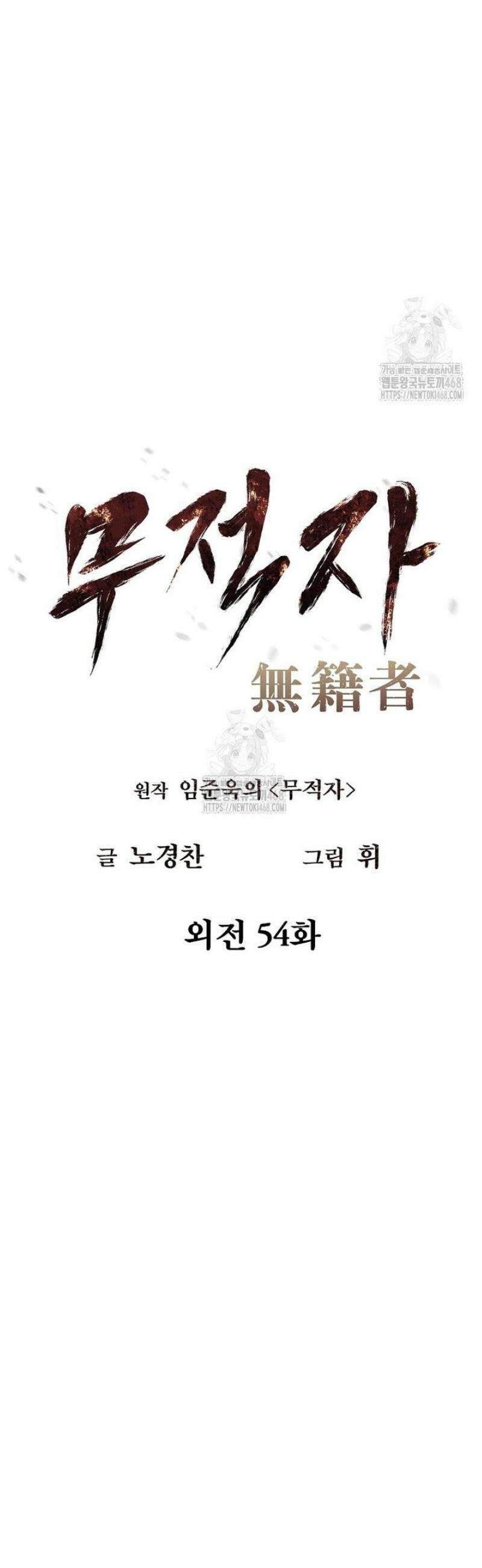 무적자 외전 54화 4