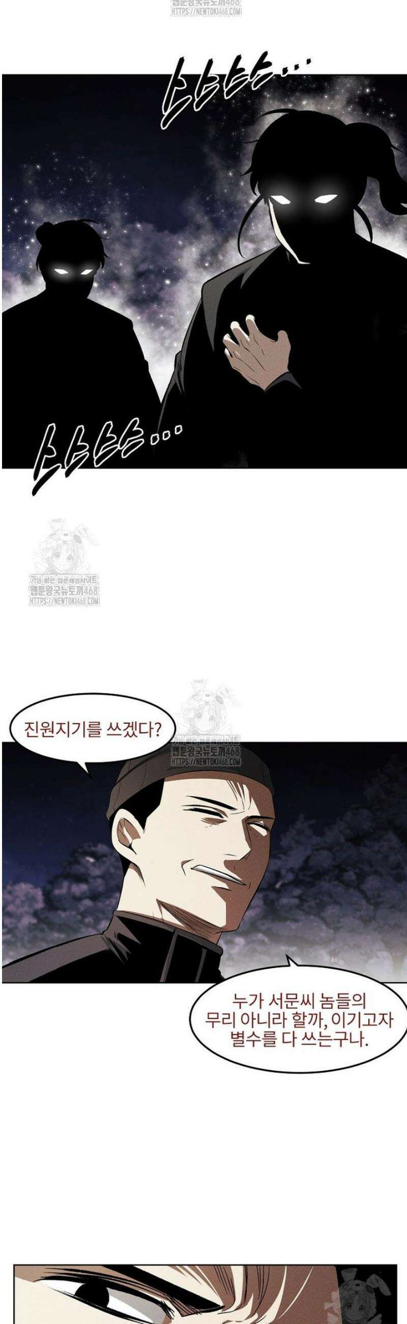 무적자 외전 54화 7