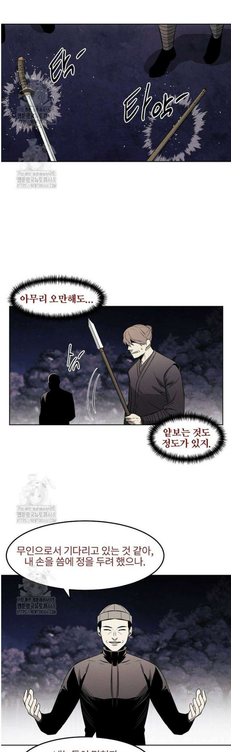 무적자 외전 54화 10