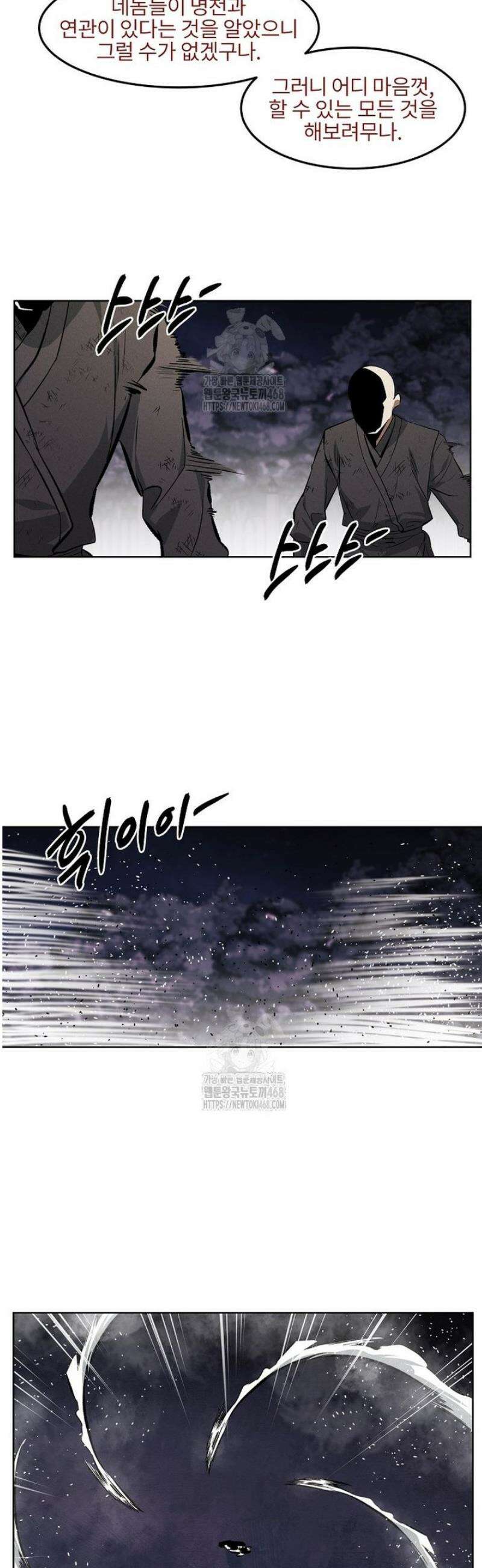 무적자 외전 54화 11