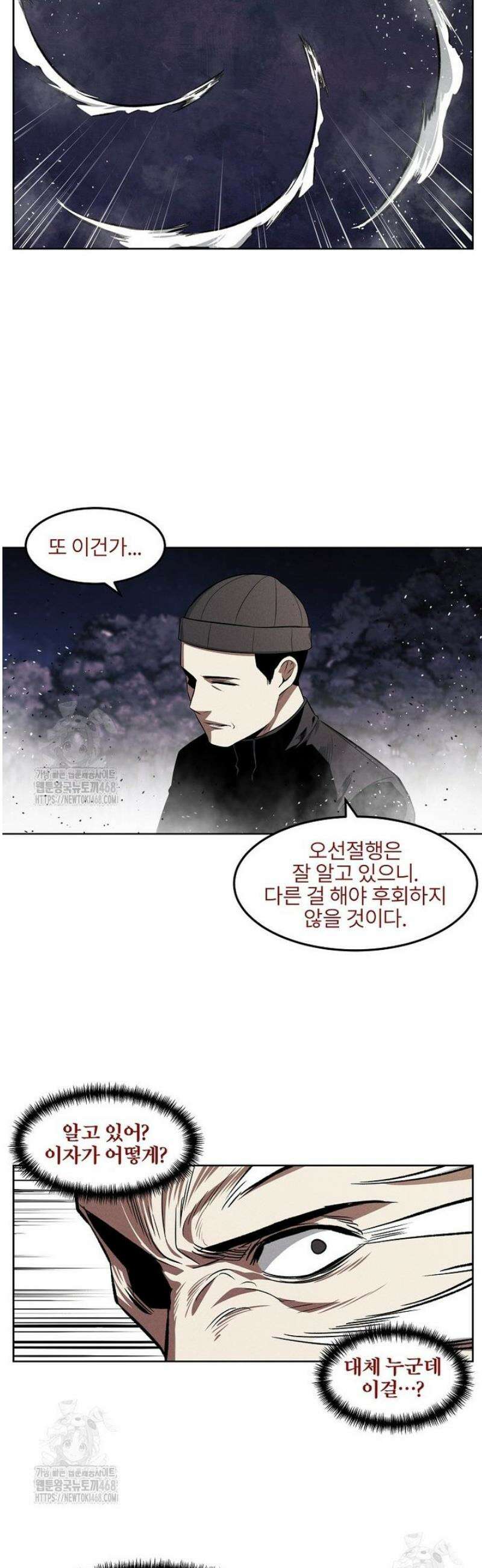 무적자 외전 54화 12