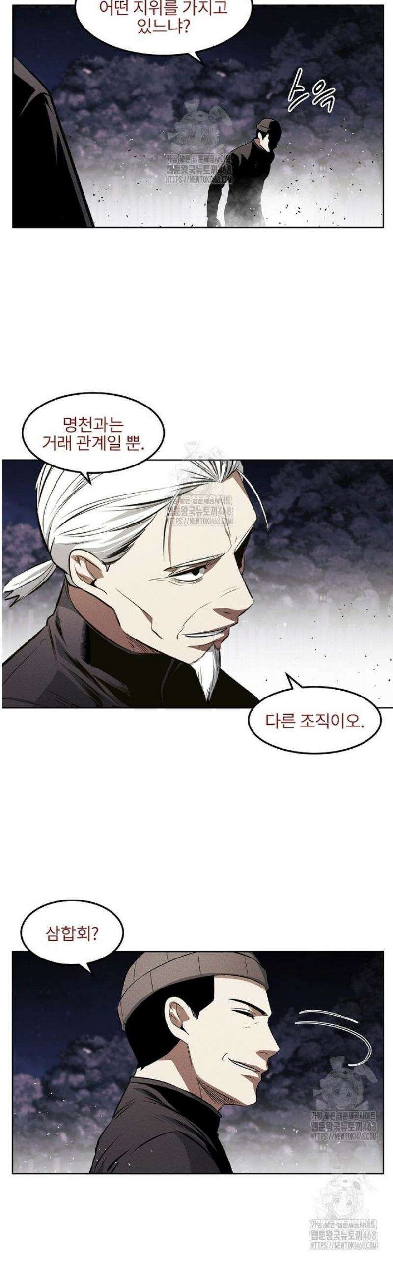 무적자 외전 54화 20