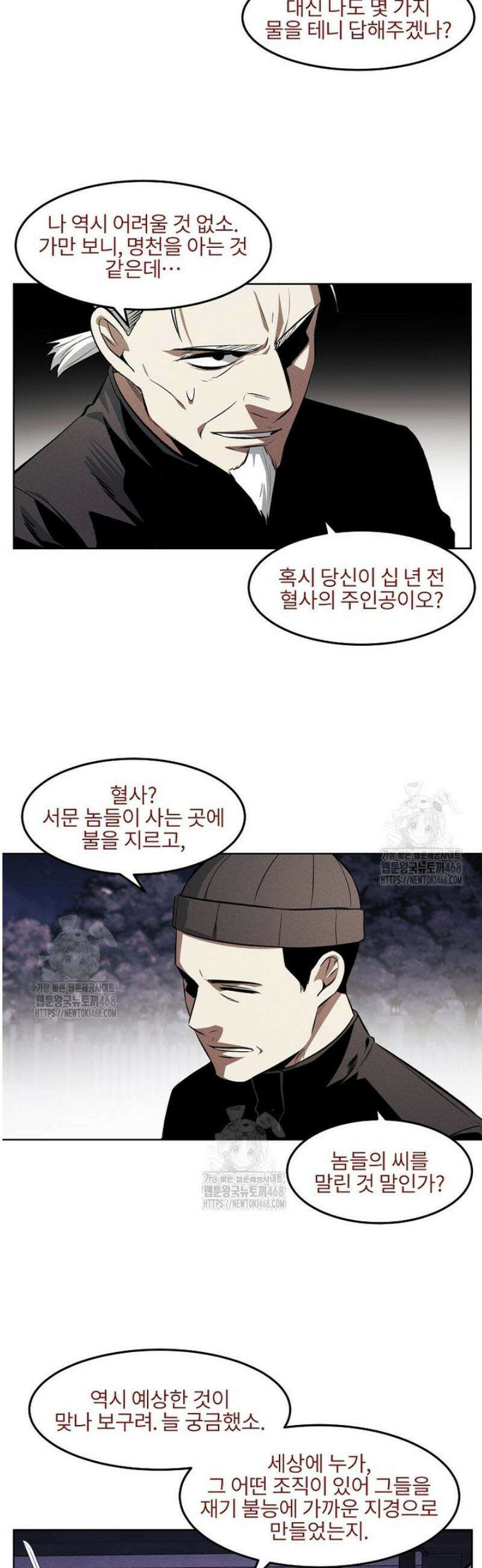 무적자 외전 54화 23