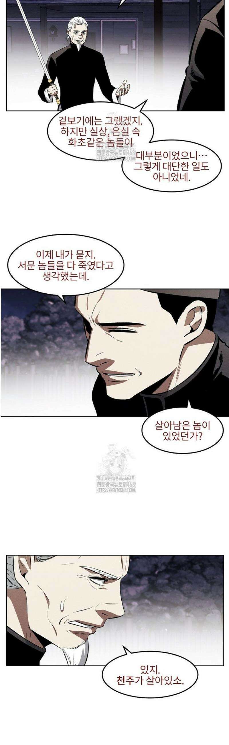 무적자 외전 54화 24