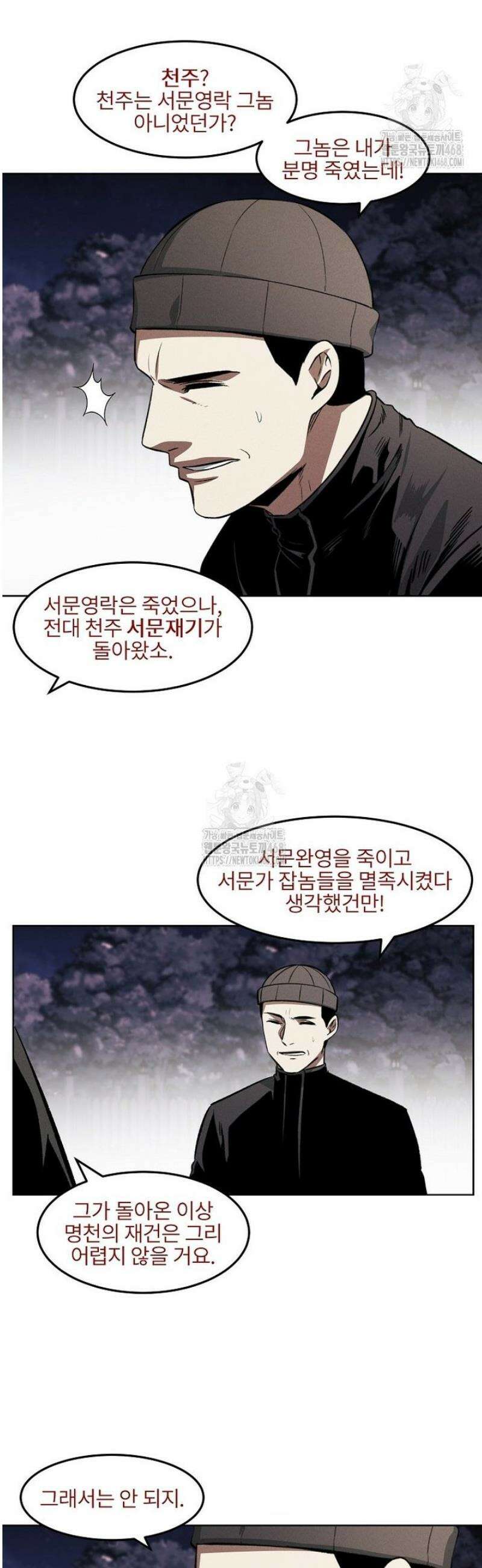 무적자 외전 54화 25