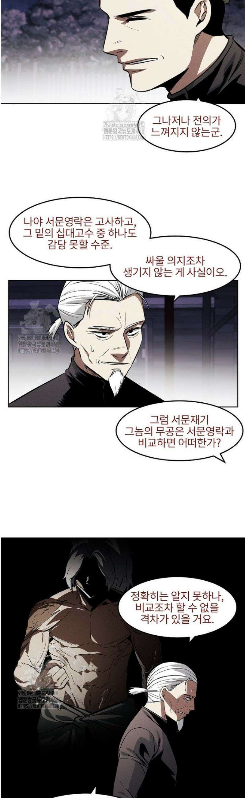 무적자 외전 54화 26