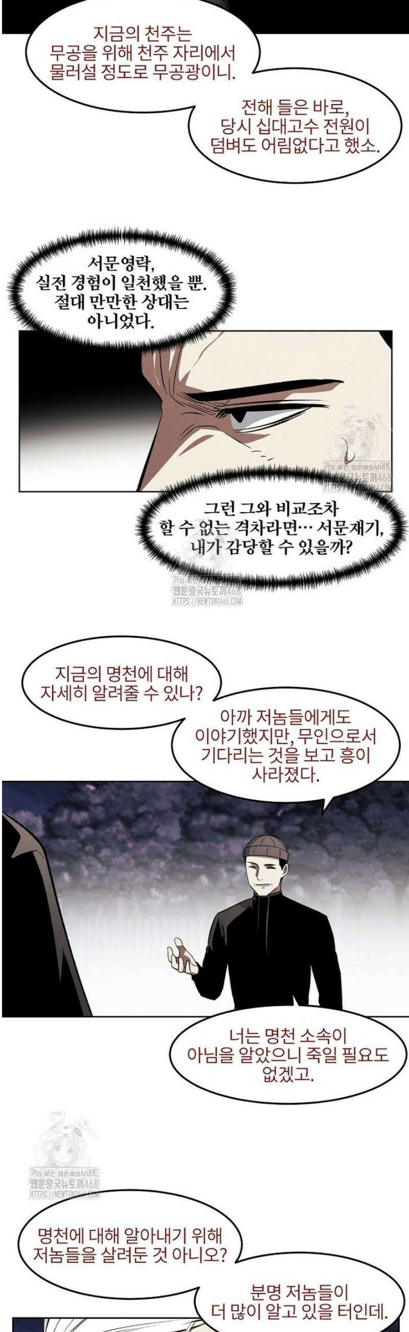 무적자 외전 54화 27