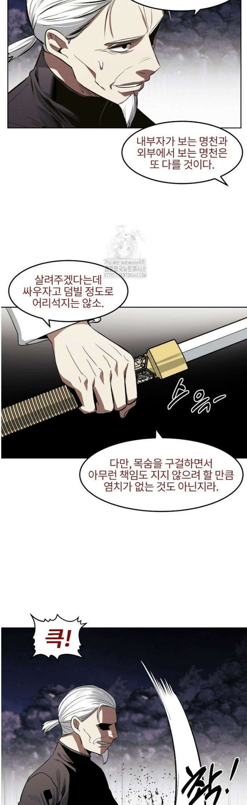 무적자 외전 54화 28