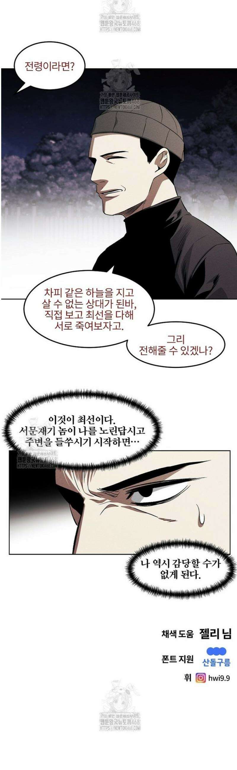 무적자 외전 54화 30