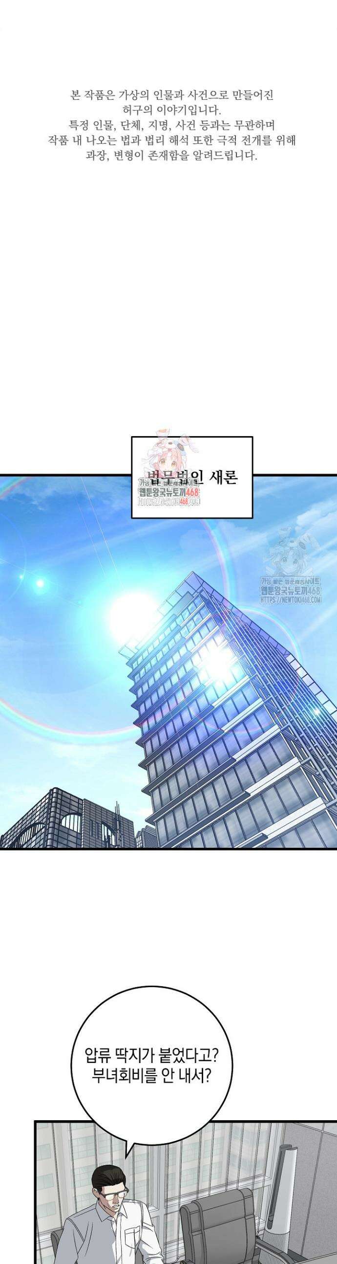 이것이 법이다 166화 1