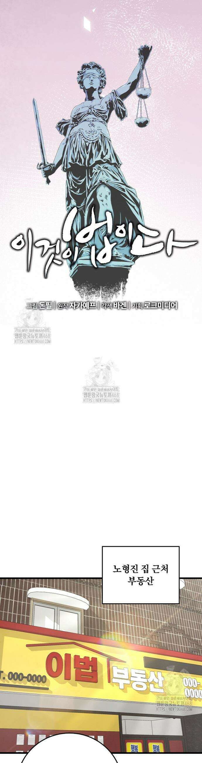 이것이 법이다 166화 5