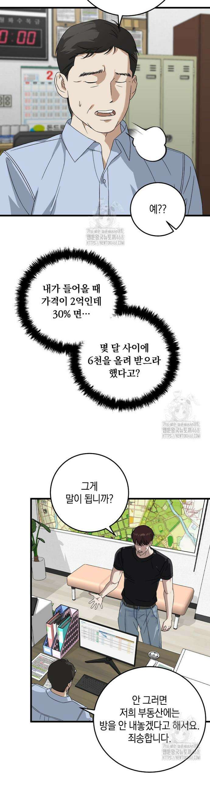 이것이 법이다 166화 7