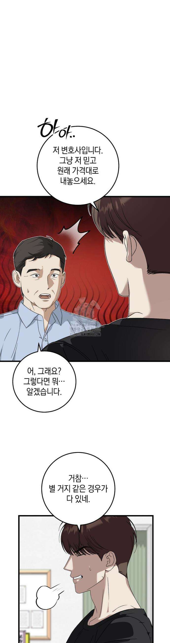 이것이 법이다 166화 8