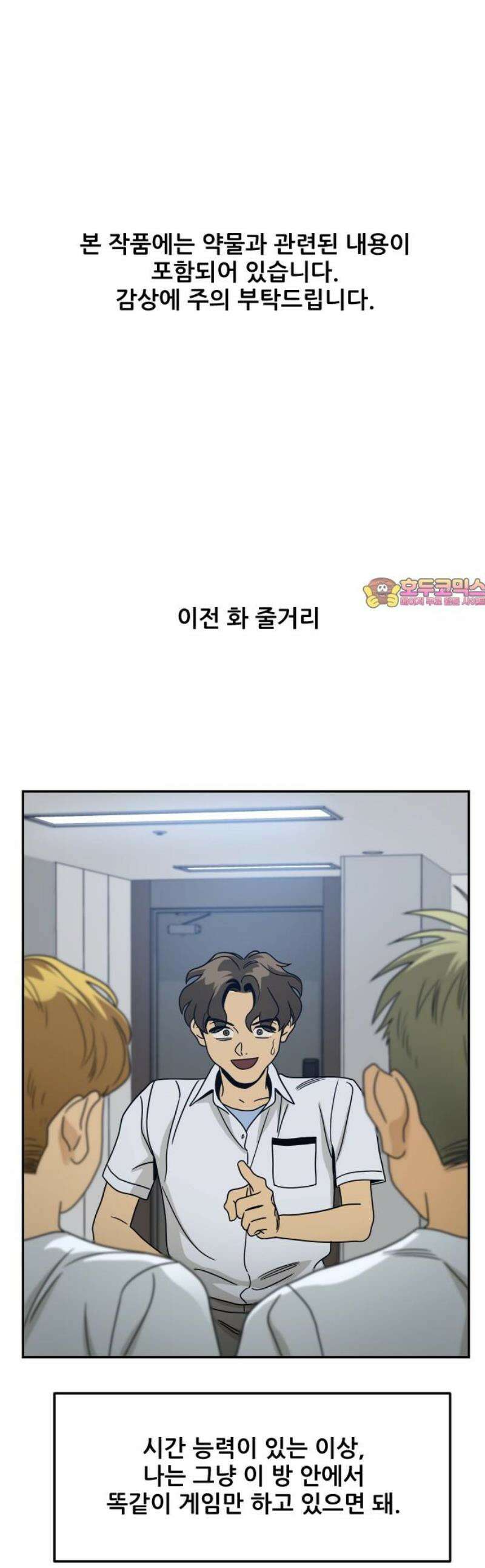 데스포인트 3화 루프파티 편 1
