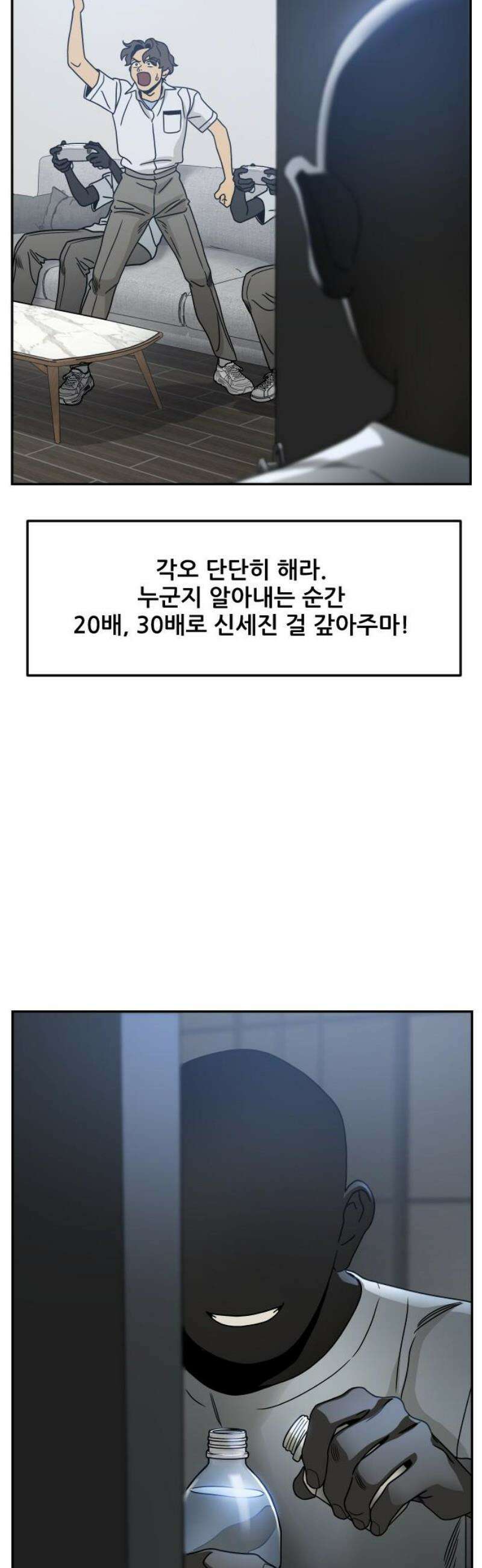 데스포인트 3화 루프파티 편 3