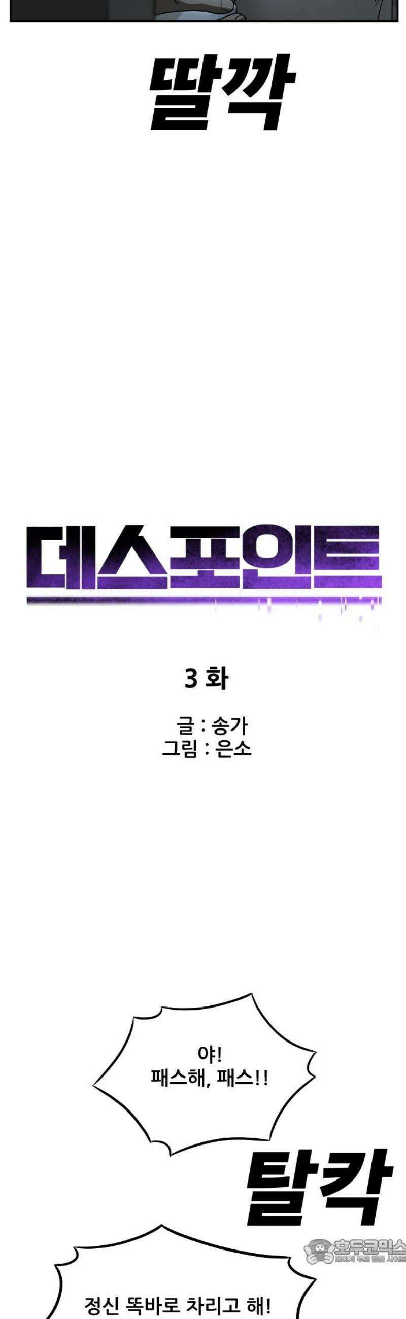 데스포인트 3화 루프파티 편 4