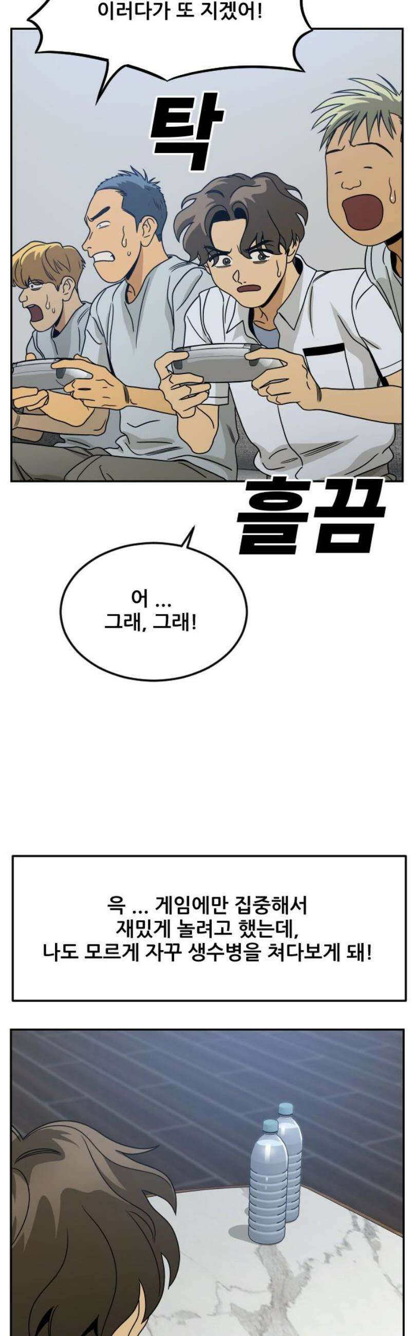 데스포인트 3화 루프파티 편 5