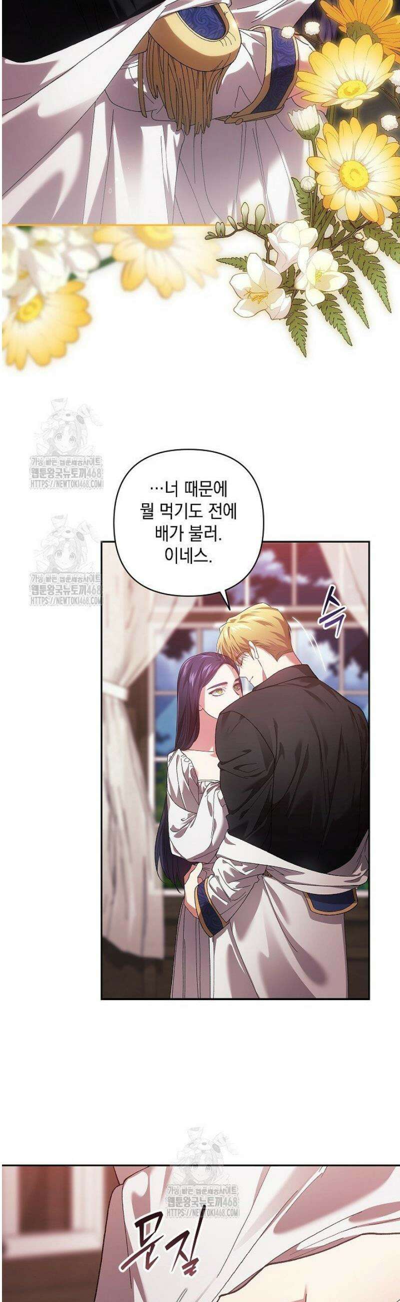 이 결혼은 어차피 망하게 되어 있다 108화 5