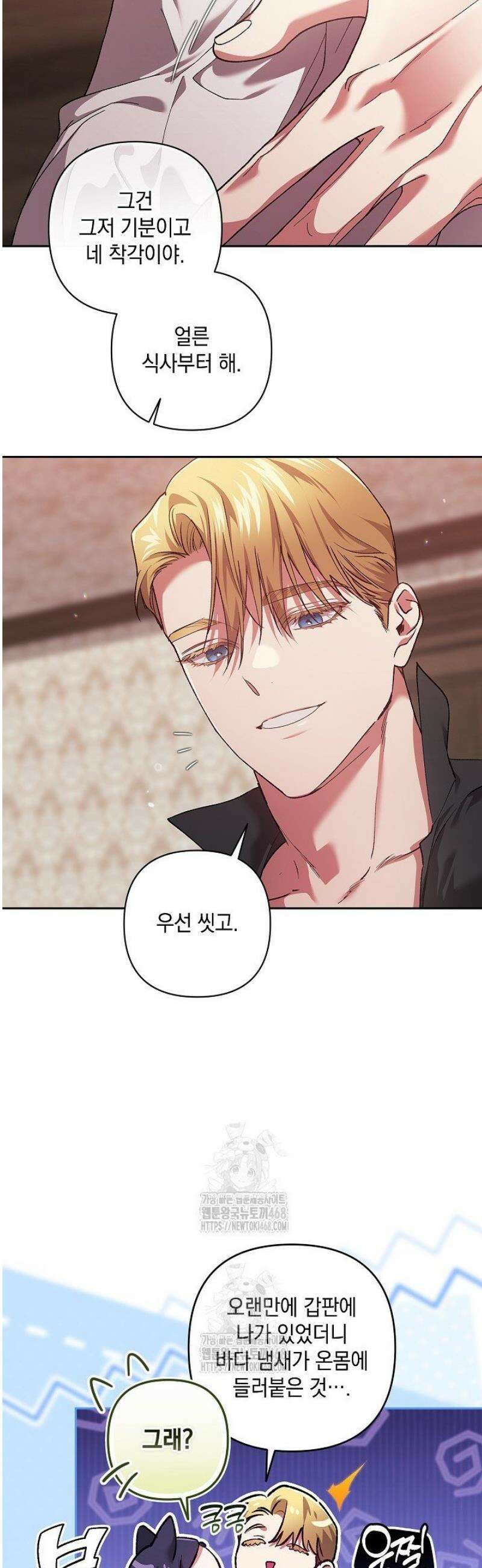 이 결혼은 어차피 망하게 되어 있다 108화 6