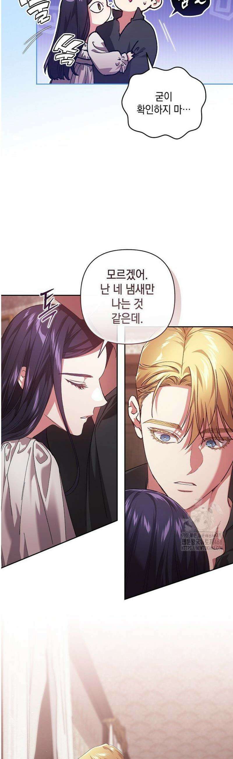이 결혼은 어차피 망하게 되어 있다 108화 7