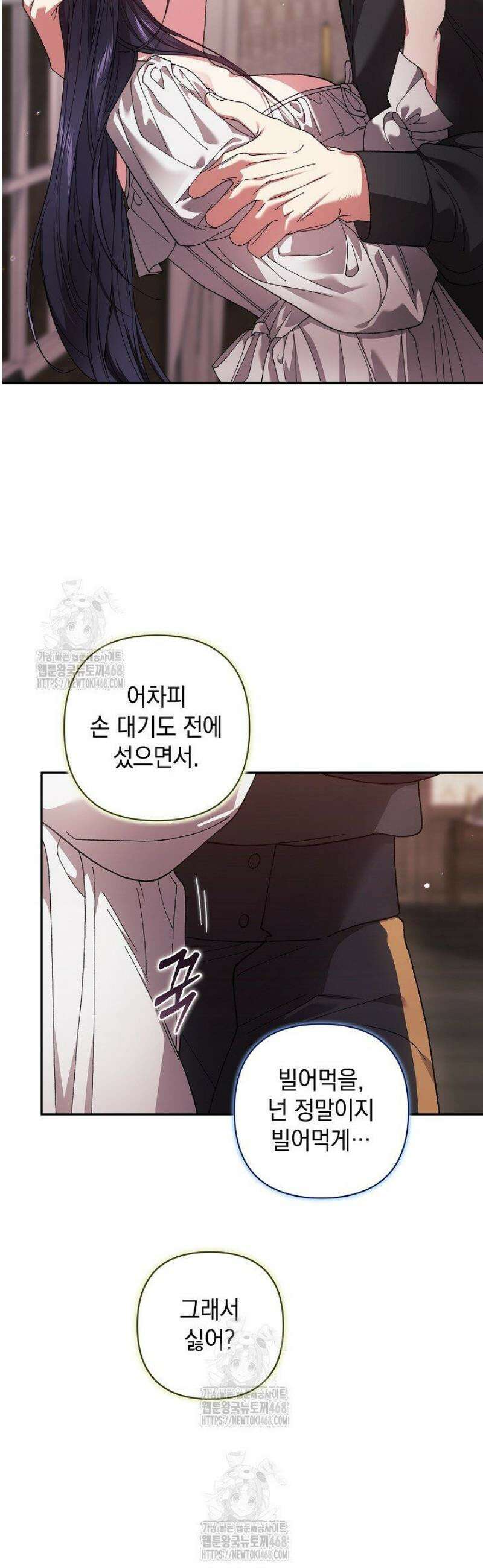 이 결혼은 어차피 망하게 되어 있다 108화 10