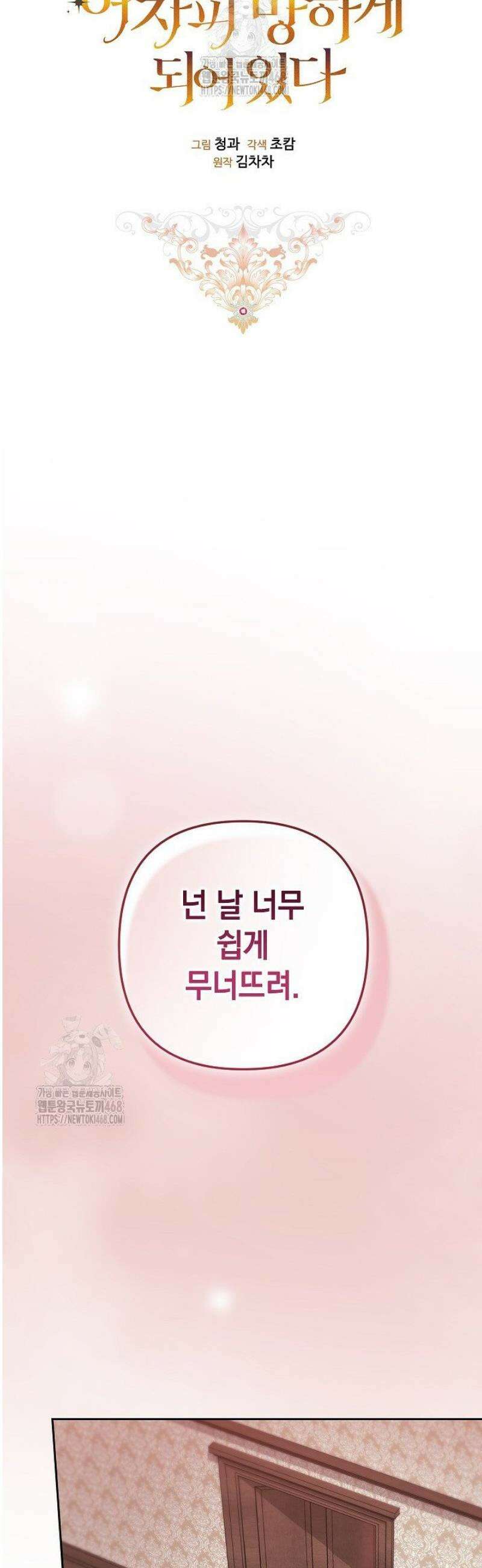 이 결혼은 어차피 망하게 되어 있다 108화 13