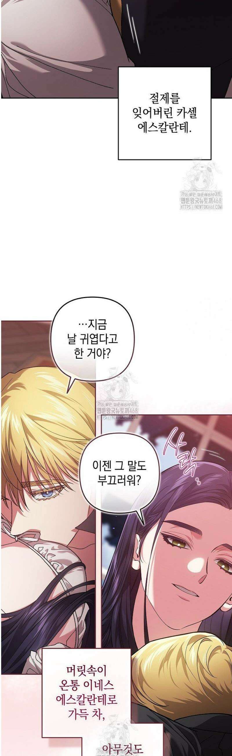 이 결혼은 어차피 망하게 되어 있다 108화 20