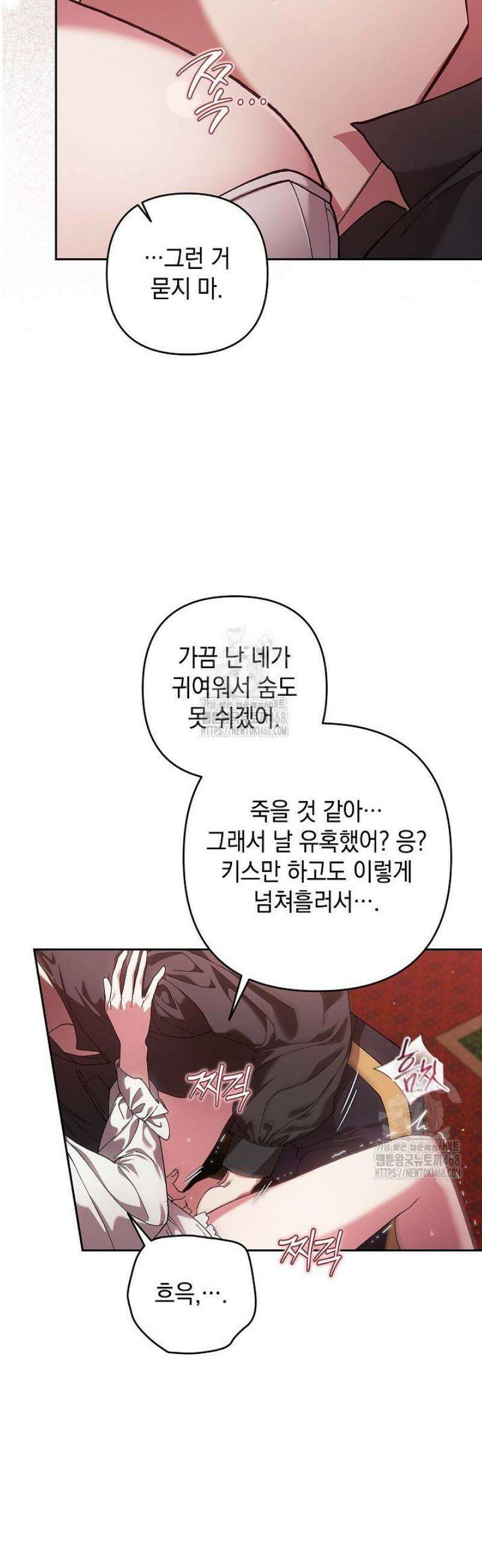 이 결혼은 어차피 망하게 되어 있다 108화 25