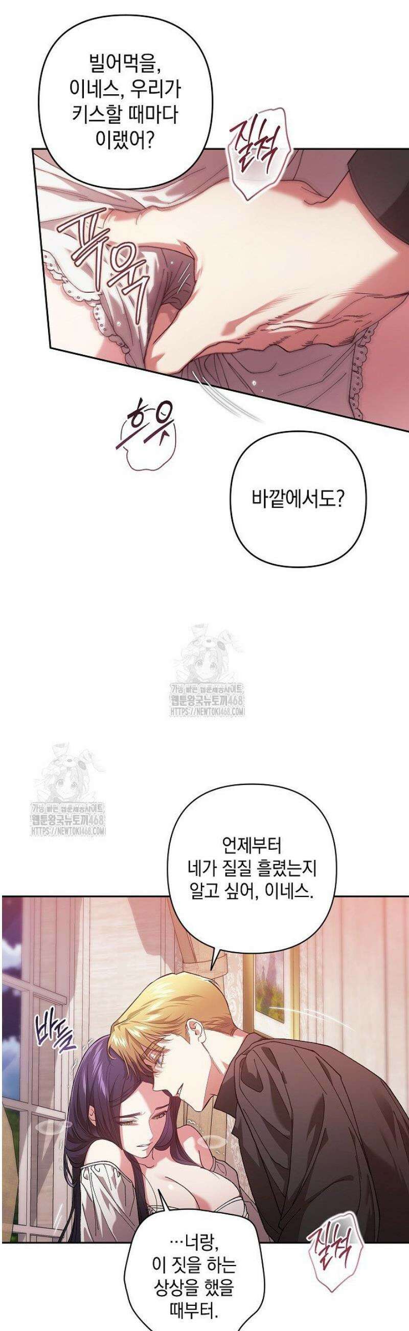 이 결혼은 어차피 망하게 되어 있다 108화 26