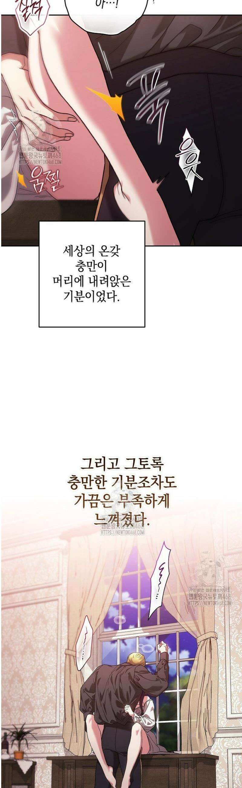이 결혼은 어차피 망하게 되어 있다 108화 34