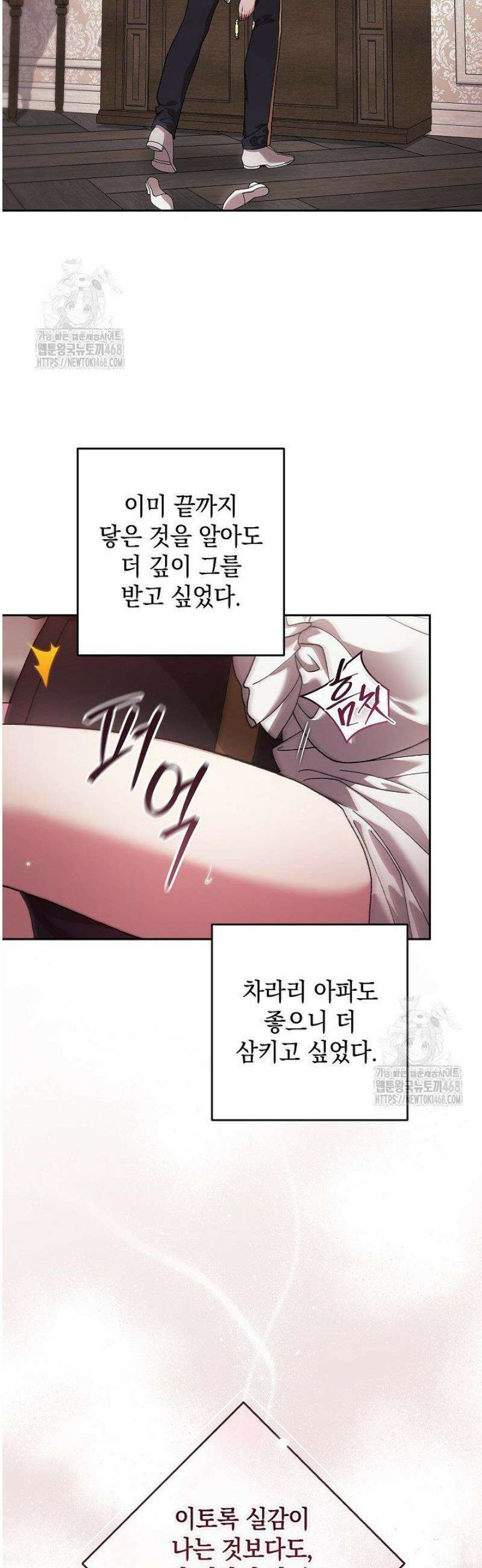 이 결혼은 어차피 망하게 되어 있다 108화 35
