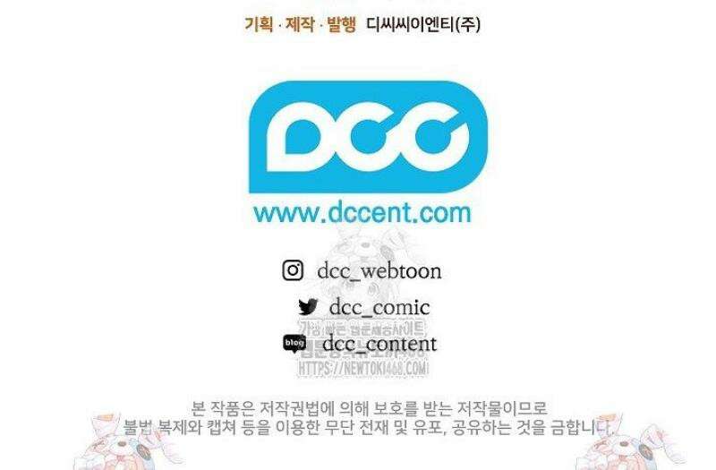 이 결혼은 어차피 망하게 되어 있다 108화 52