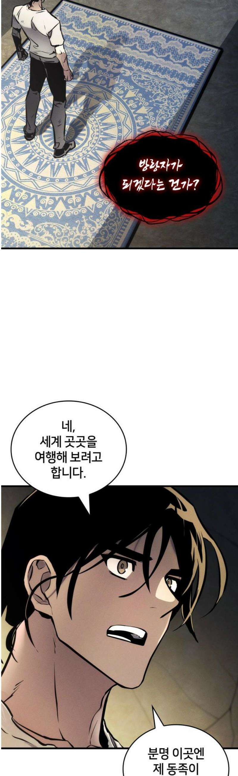 킬 더 드래곤 165화 16