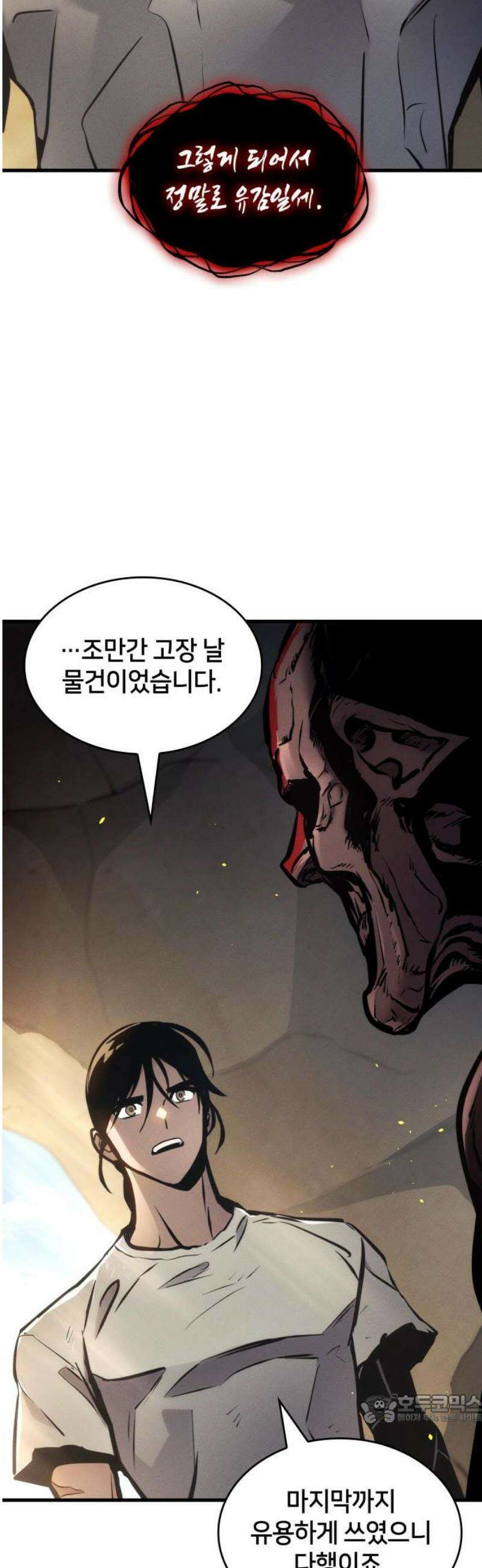 킬 더 드래곤 165화 49
